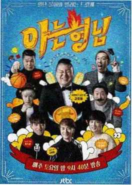 日本综艺厨房轮值表在线观看海报